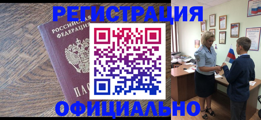 временная регистрация законно в Дальнегорске