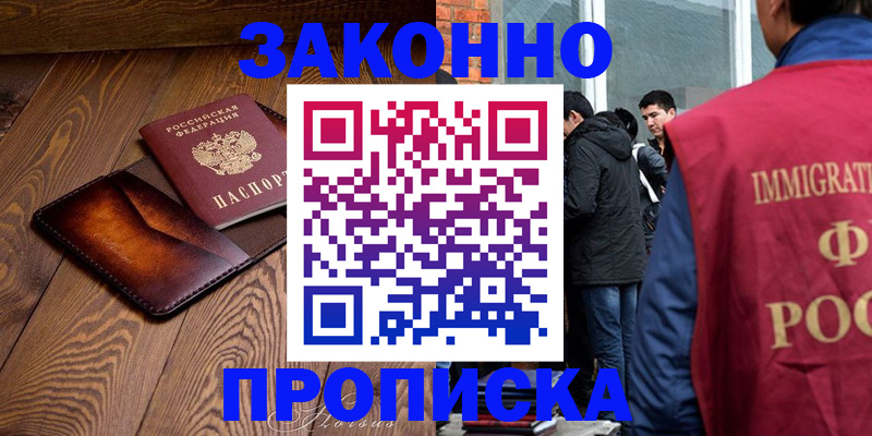 прописка 2025 в Дальнегорске