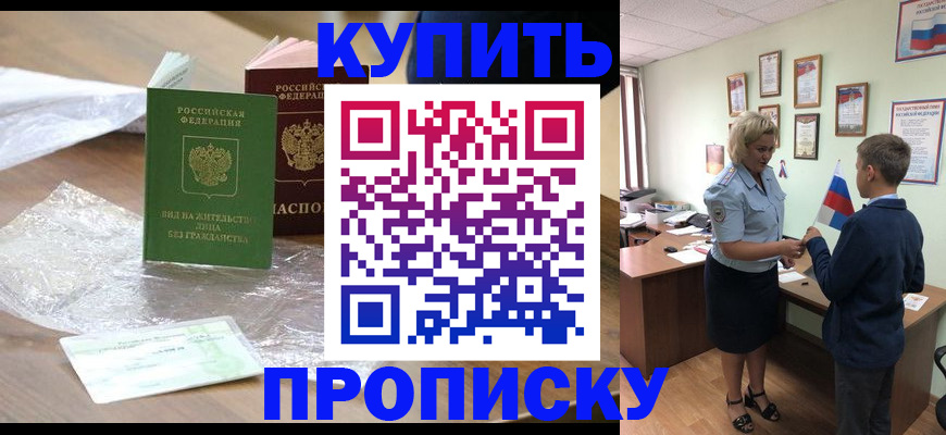 прописка для работы в Дальнегорске