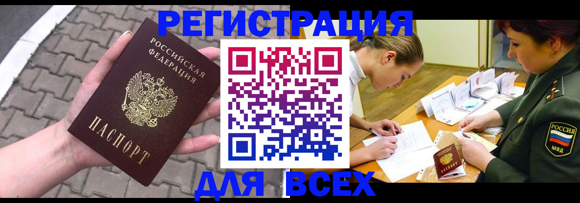 прописка законно в Дальнегорске